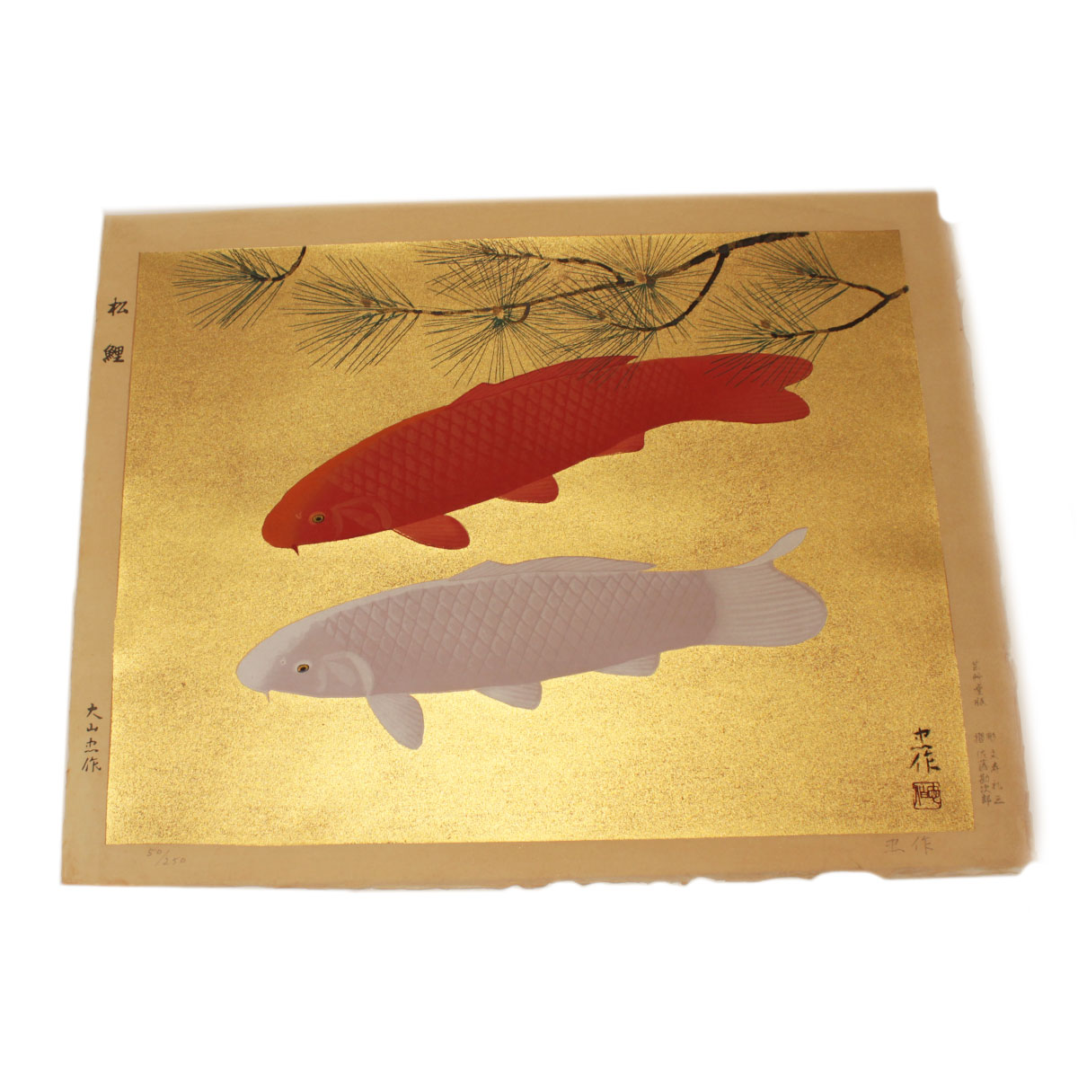 【セール価格】大山忠作(おおやま ちゅうさく) 「松鯉 」 木版画 ケース入り 箱付き 直筆サイン入り