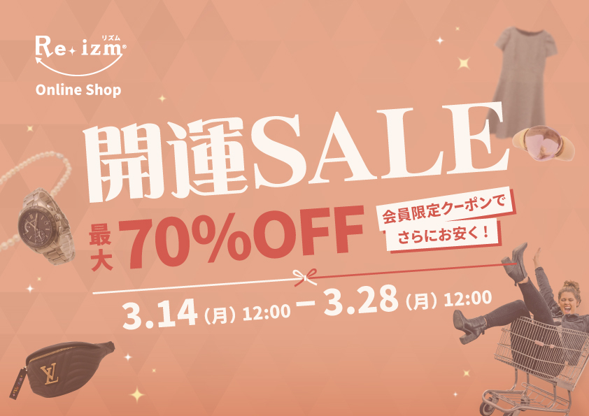 リズム公式オンラインショップ限定！最大70%OFF「開運セール」開催！