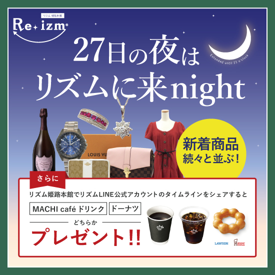 27日は21時まで営業しています♪「27日の夜はリズムに来ナイト」