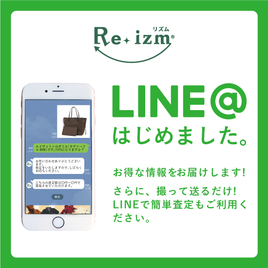 写真を撮って送るだけ！家で出来る無料LINE査定はじめました