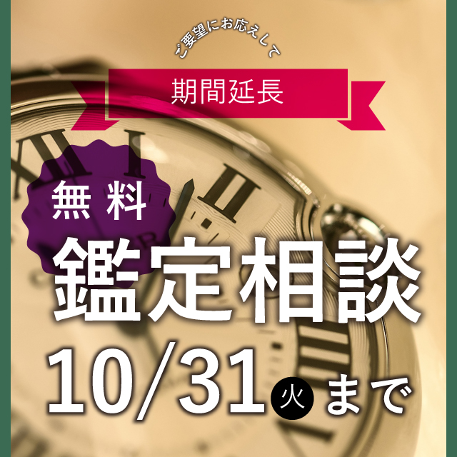 リバーシティ店延長決定！