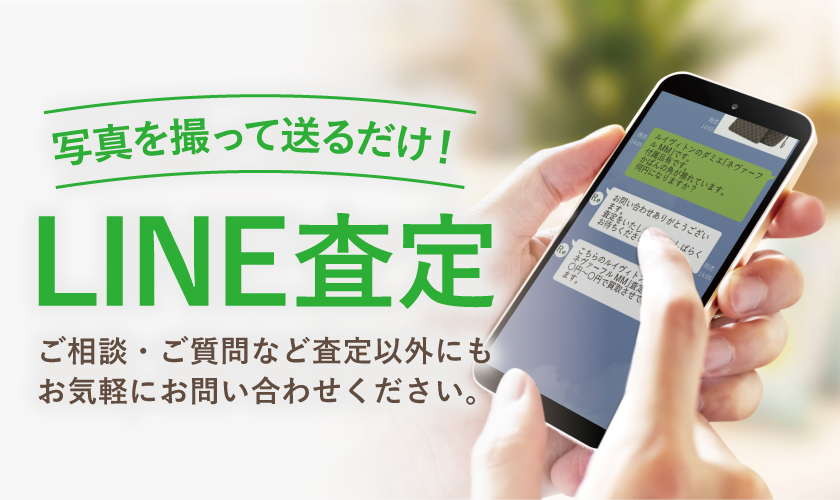 ブランド品、ジュエリー、時計、お酒、食器などのLINE査定はReizm（リズム）